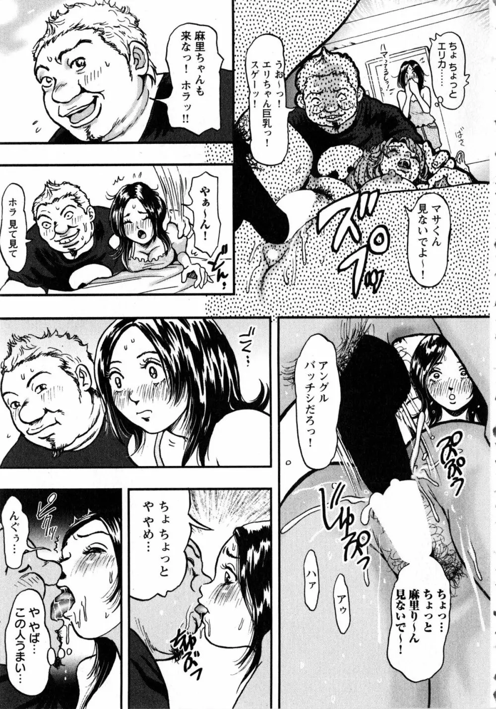 小悪魔ピーチ Page.54