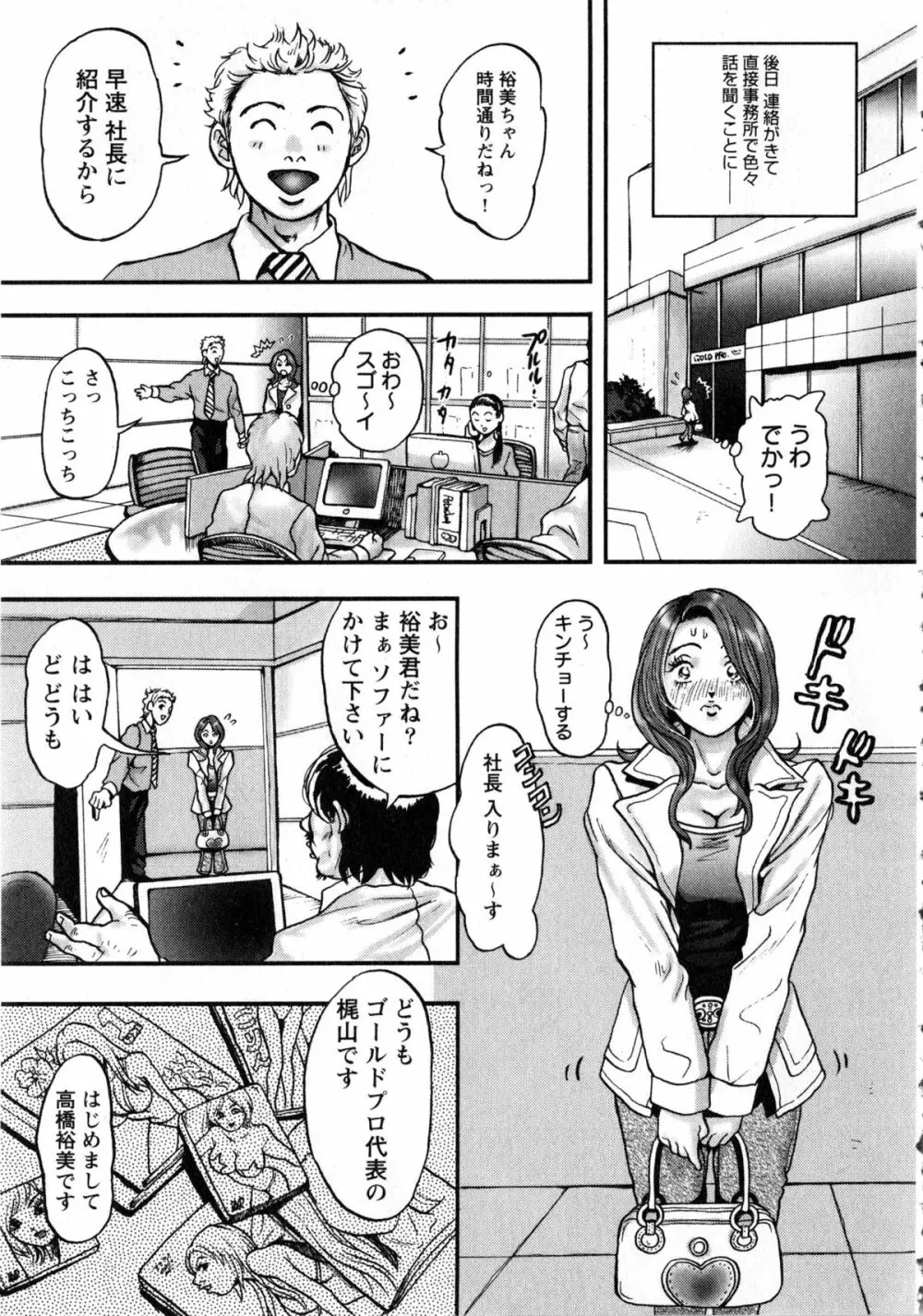 小悪魔ピーチ Page.66