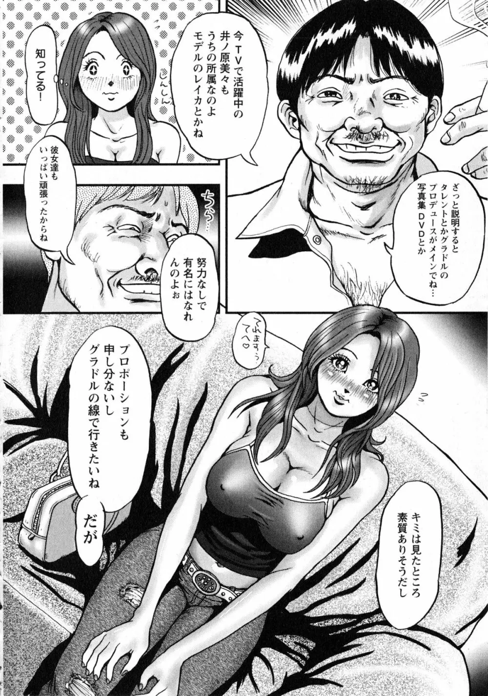 小悪魔ピーチ Page.67