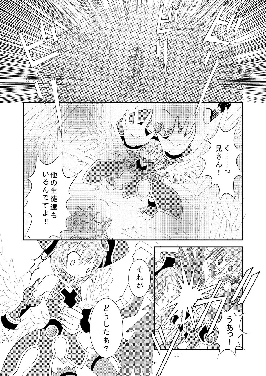 神羅万象リョナ3 Page.10