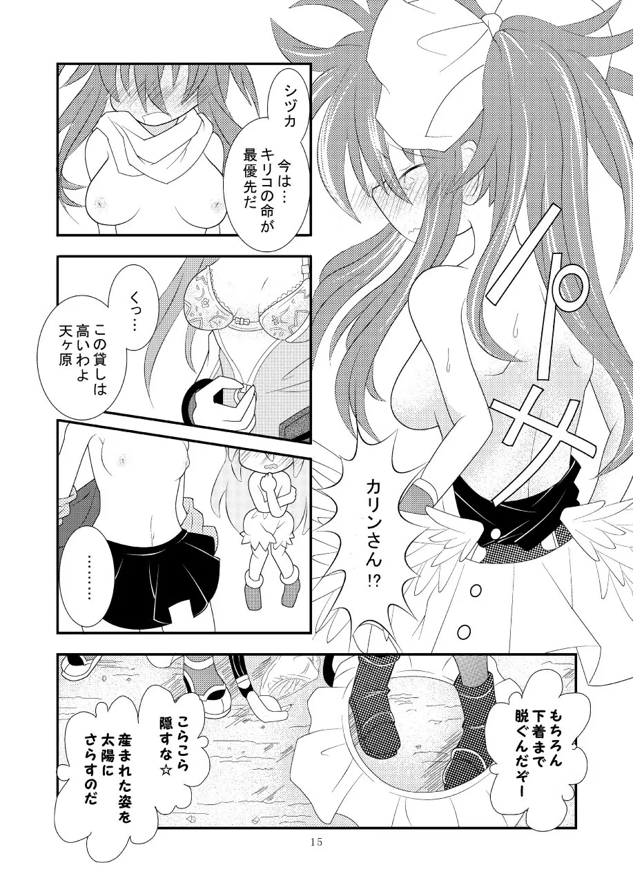 神羅万象リョナ3 Page.14