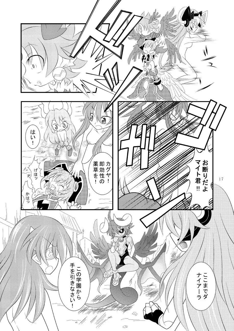 神羅万象リョナ3 Page.16