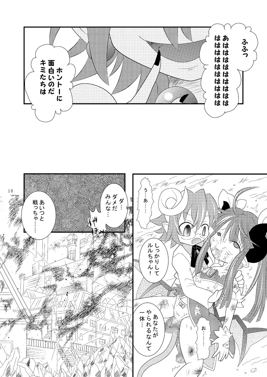 神羅万象リョナ3 Page.17