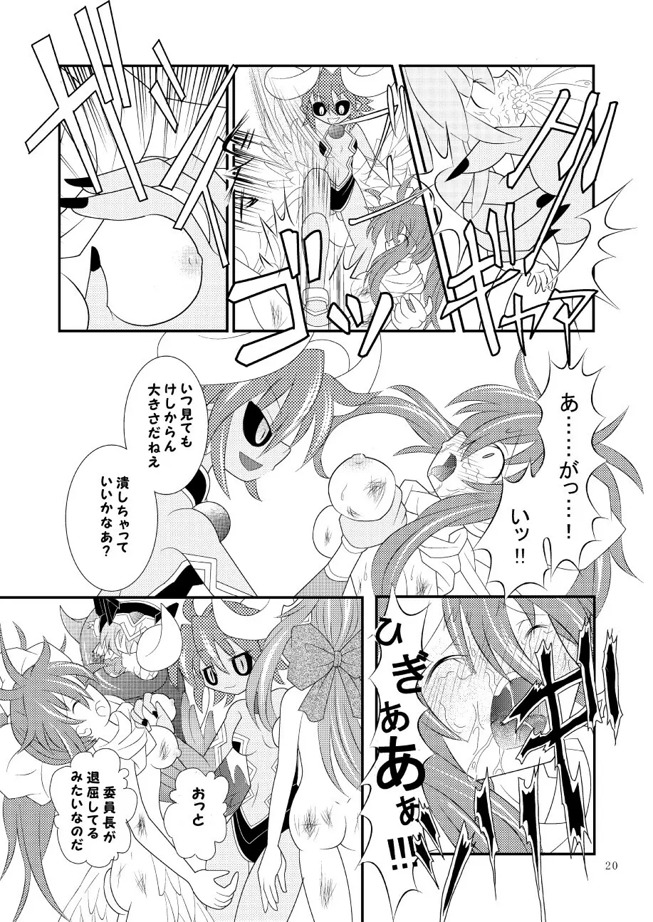 神羅万象リョナ3 Page.19