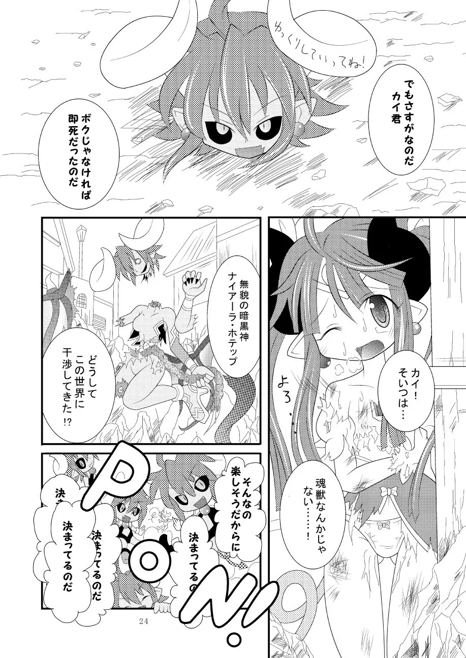 神羅万象リョナ3 Page.23