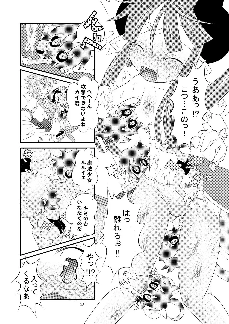 神羅万象リョナ3 Page.24