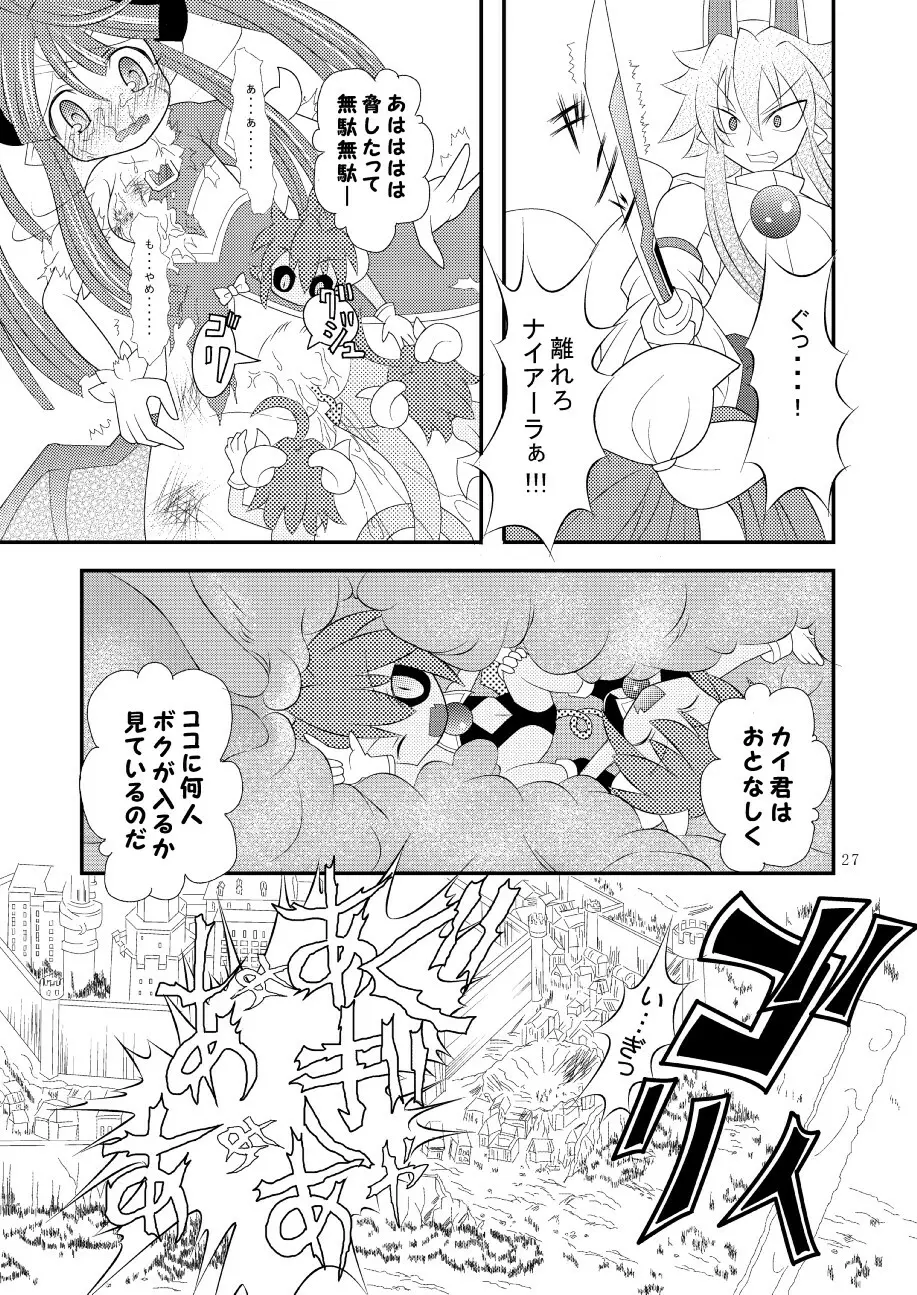 神羅万象リョナ3 Page.26