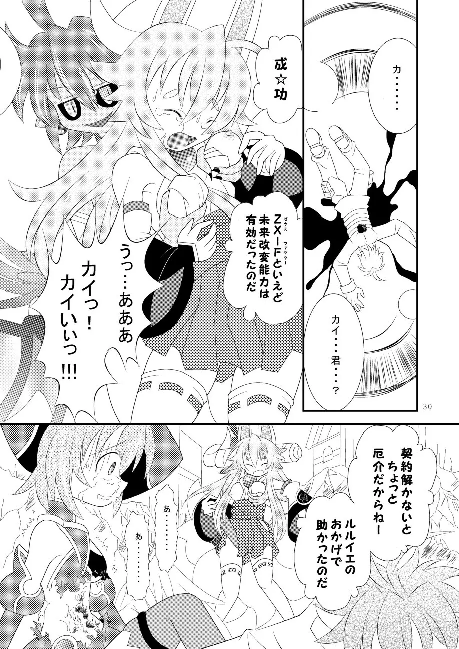 神羅万象リョナ3 Page.29