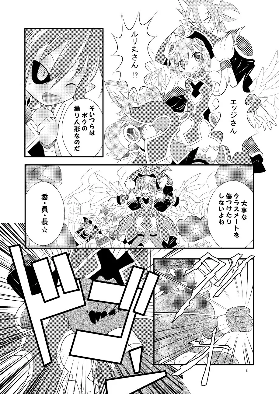 神羅万象リョナ3 Page.5