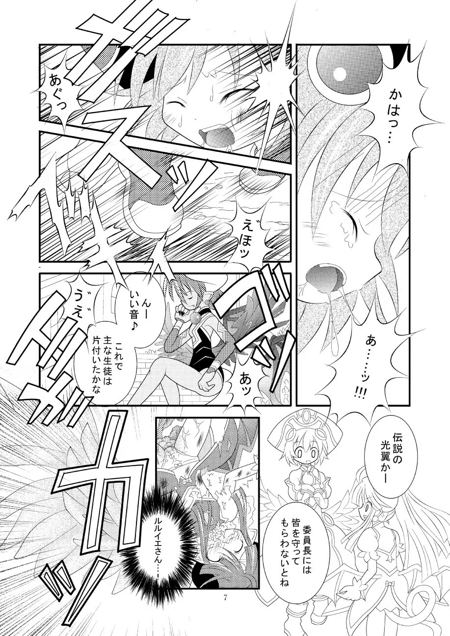 神羅万象リョナ3 Page.6