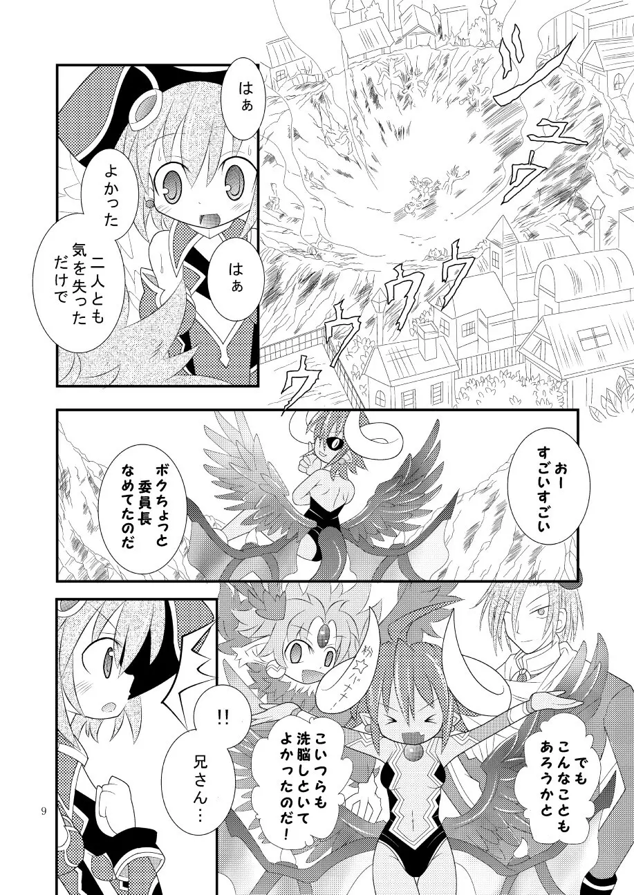 神羅万象リョナ3 Page.8