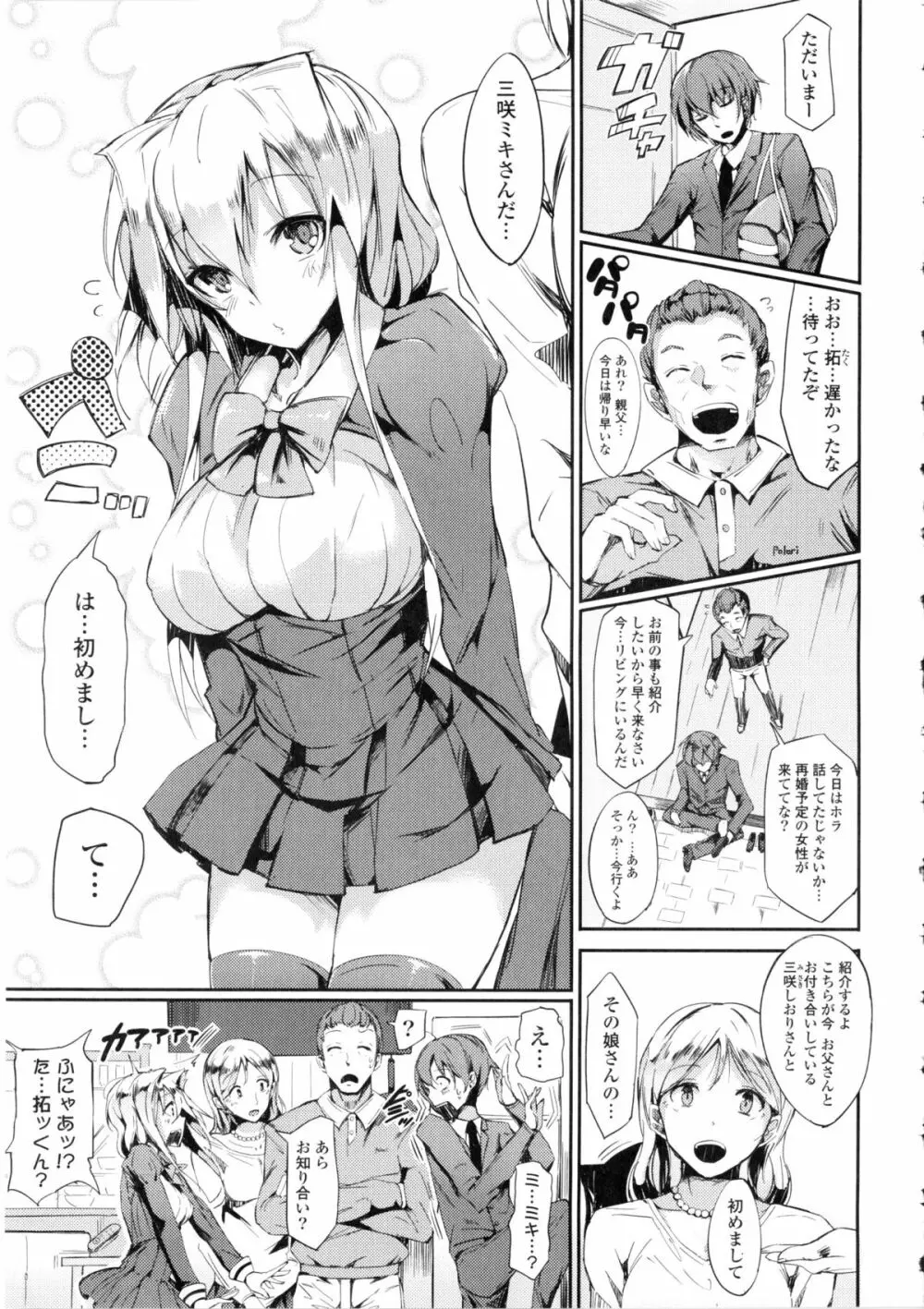 恋乳ているず + イラストカード Page.104