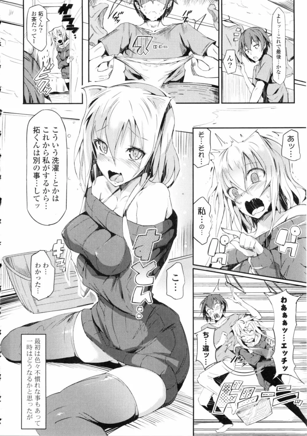 恋乳ているず + イラストカード Page.107