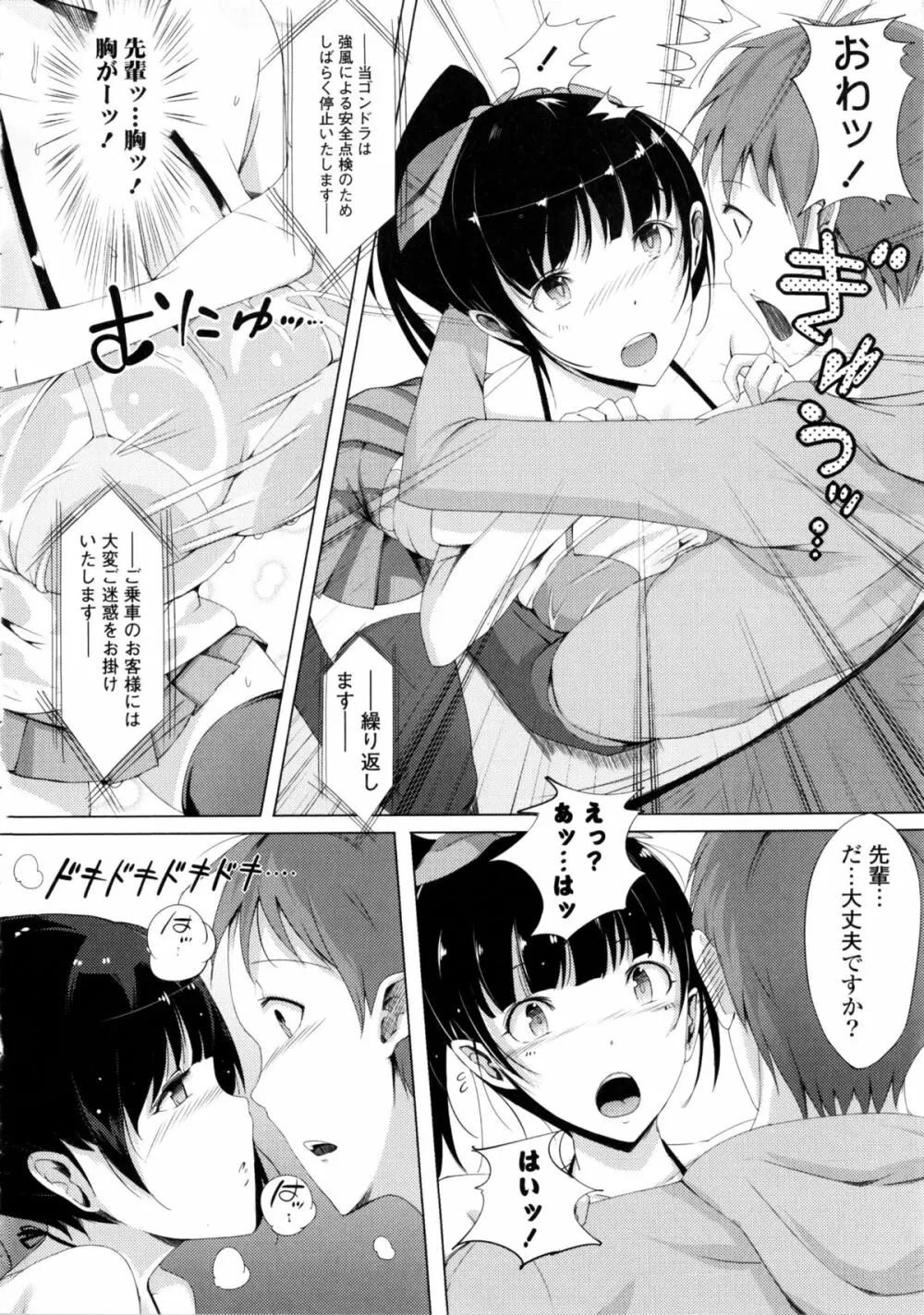 恋乳ているず + イラストカード Page.181