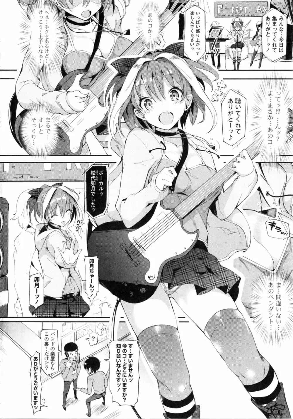 恋乳ているず + イラストカード Page.67