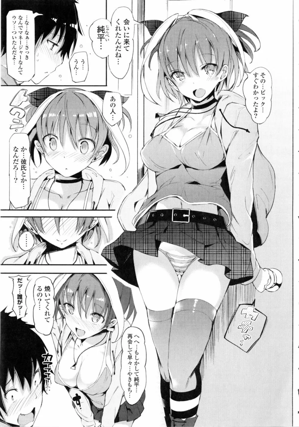 恋乳ているず + イラストカード Page.70