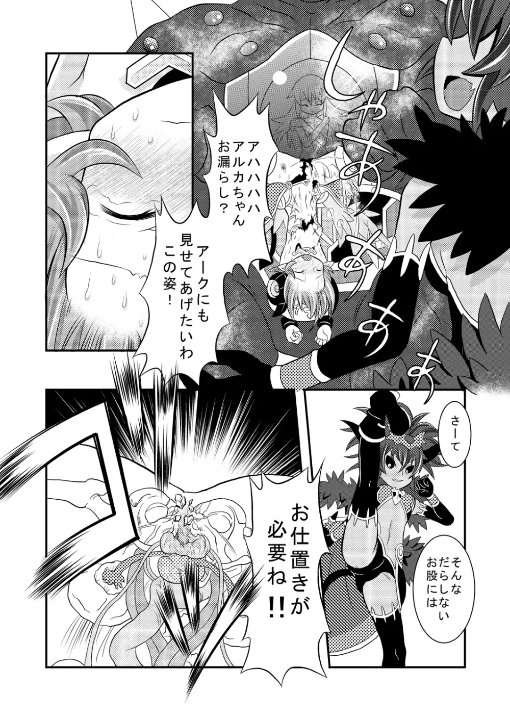 神羅万象リョナ5.7 Page.13