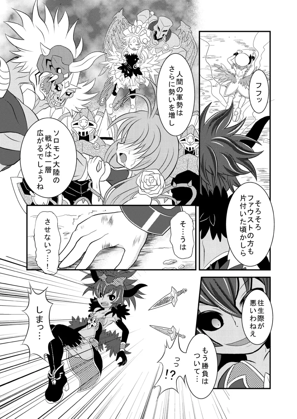 神羅万象リョナ5.7 Page.4