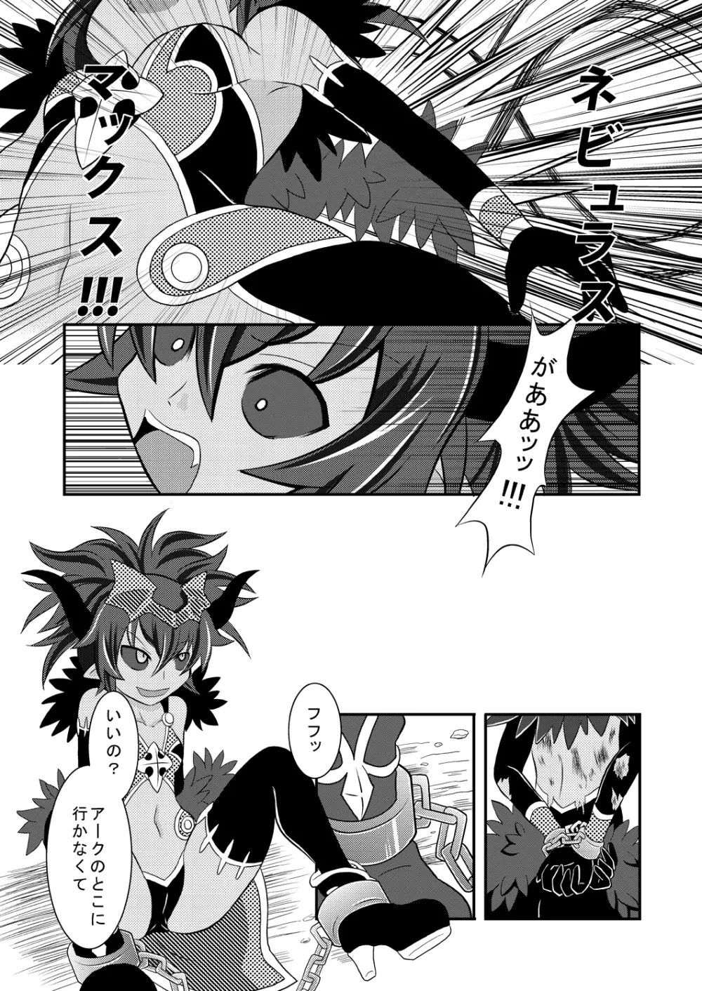 神羅万象リョナ5.7 Page.5