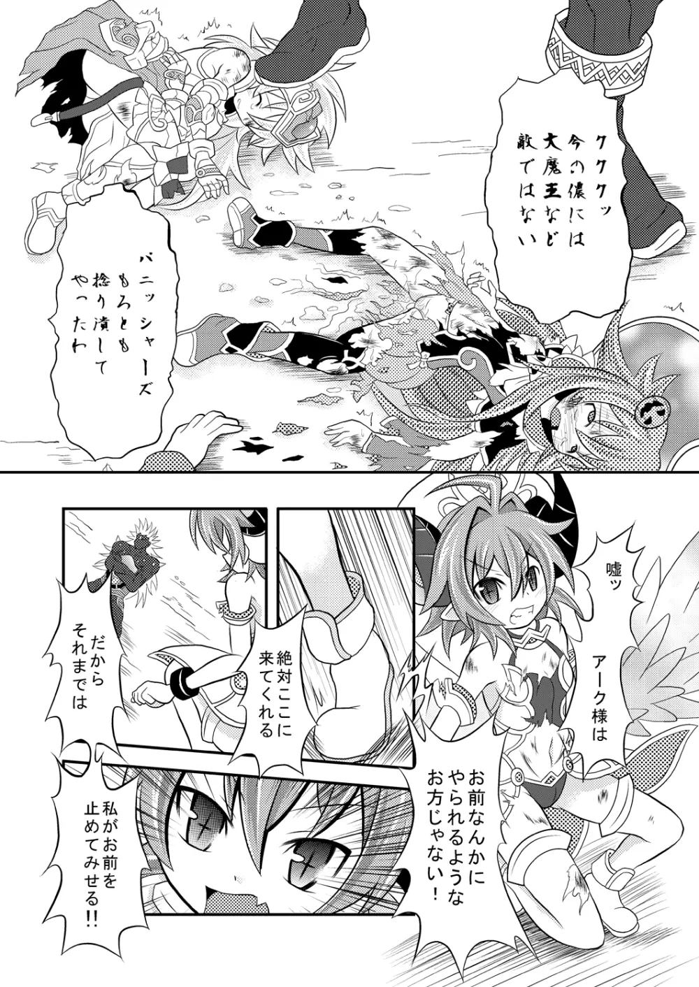 神羅万象リョナ5.7 Page.8