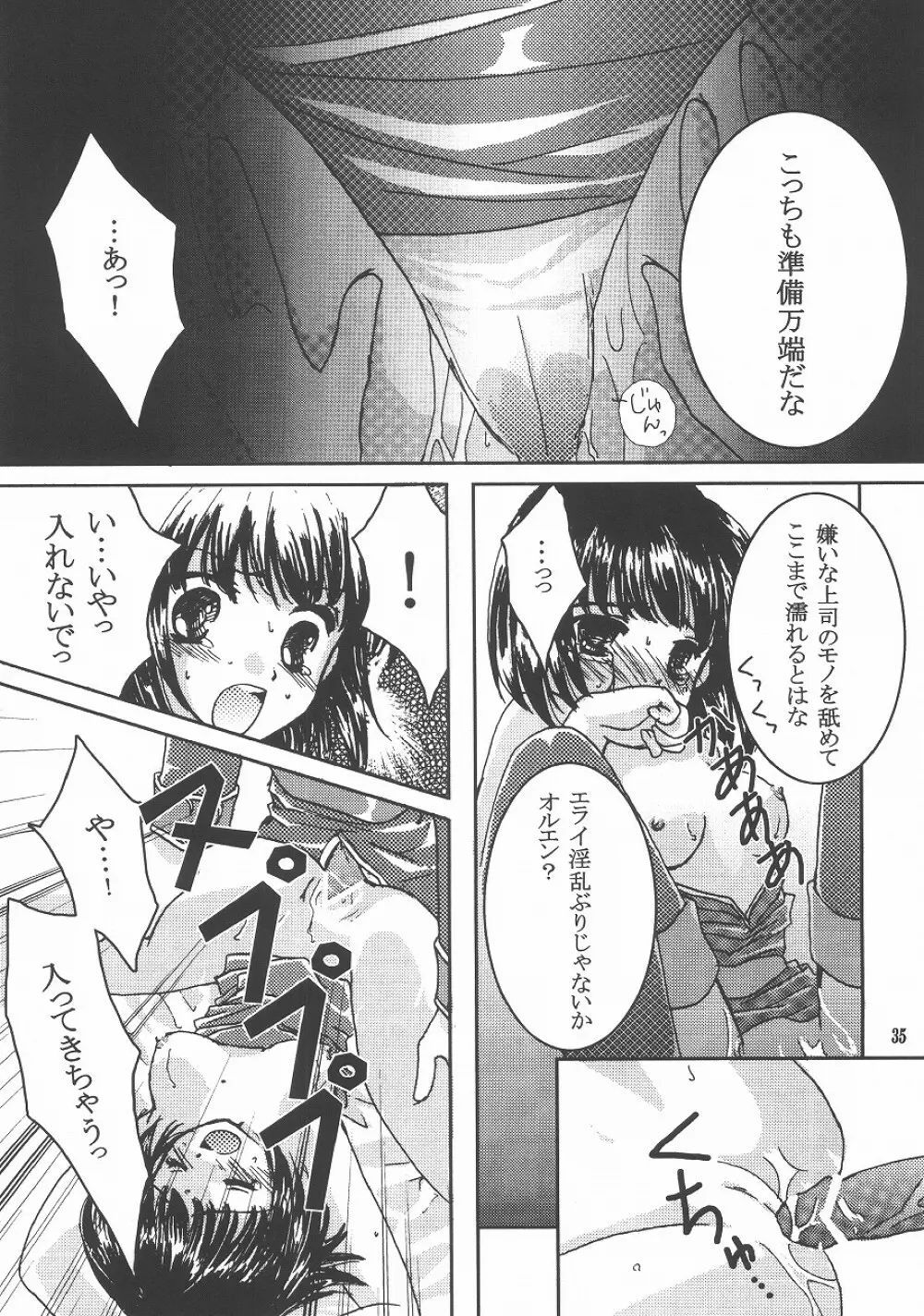 愛狩4 Page.34