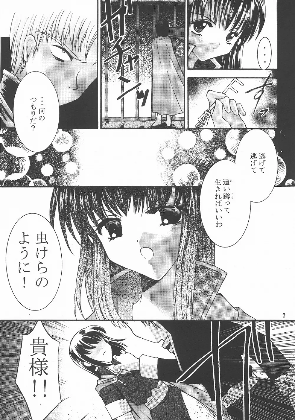 愛狩4 Page.6