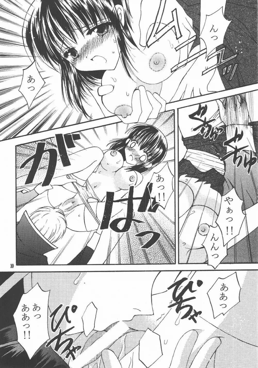 愛狩4 Page.9