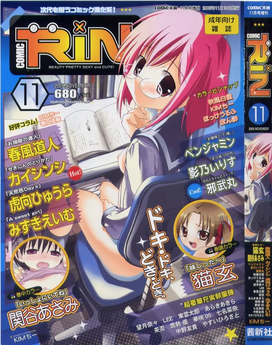 COMIC RiN 2005年11月号 Page.1