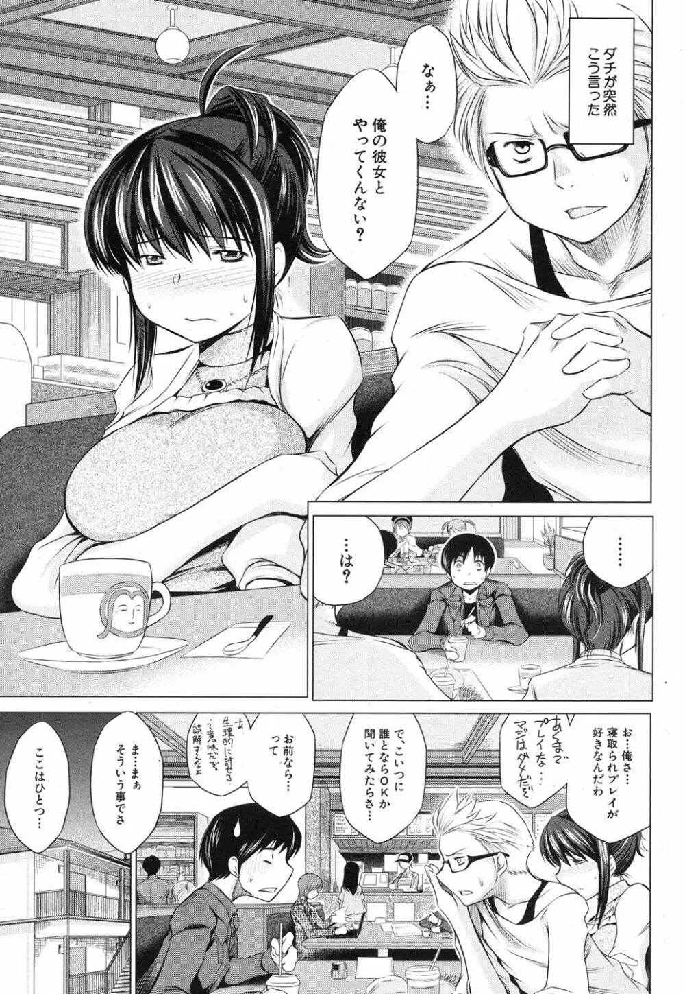 俺の彼女をお願いします 第1-2話 Page.1