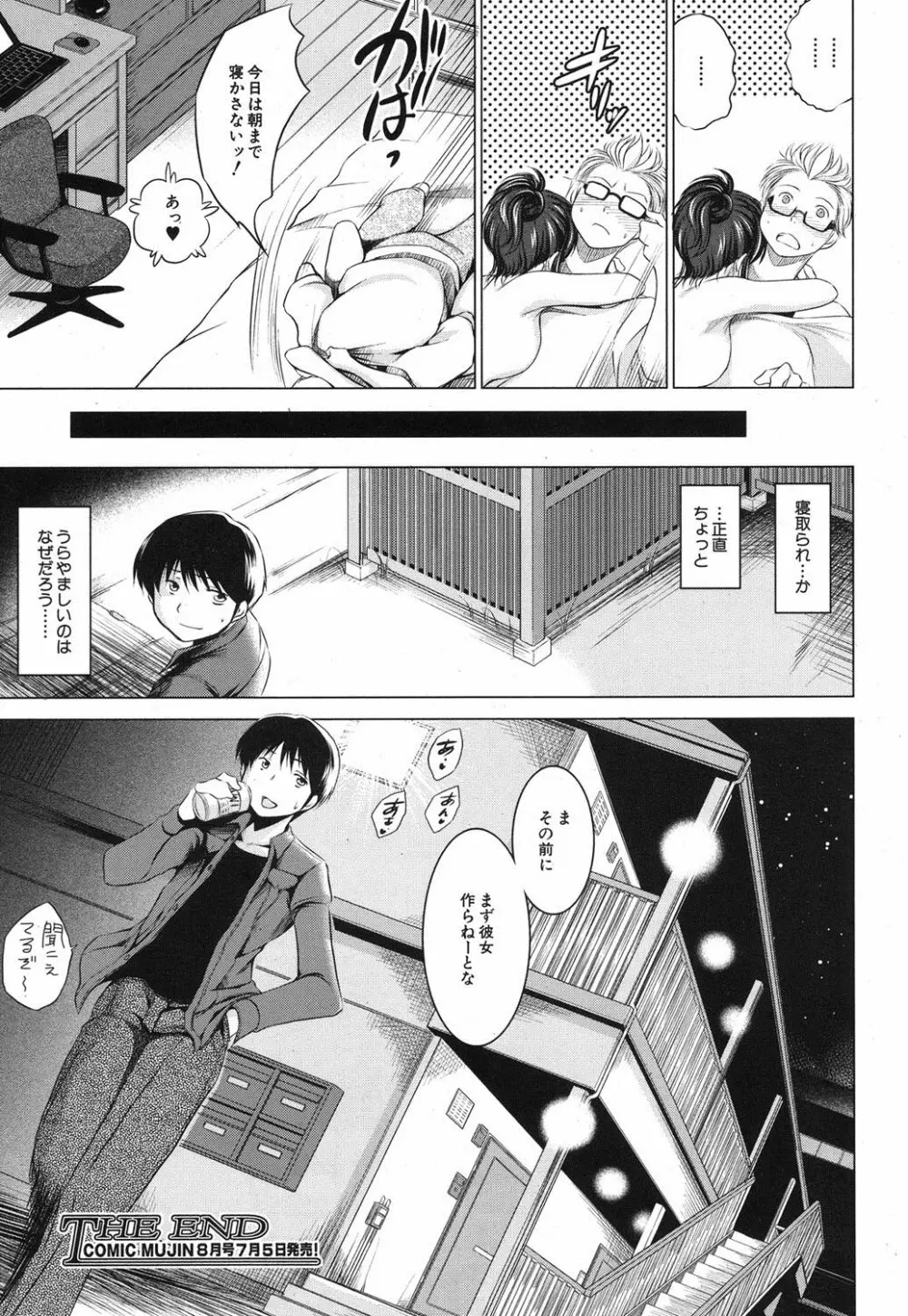 俺の彼女をお願いします 第1-2話 Page.39