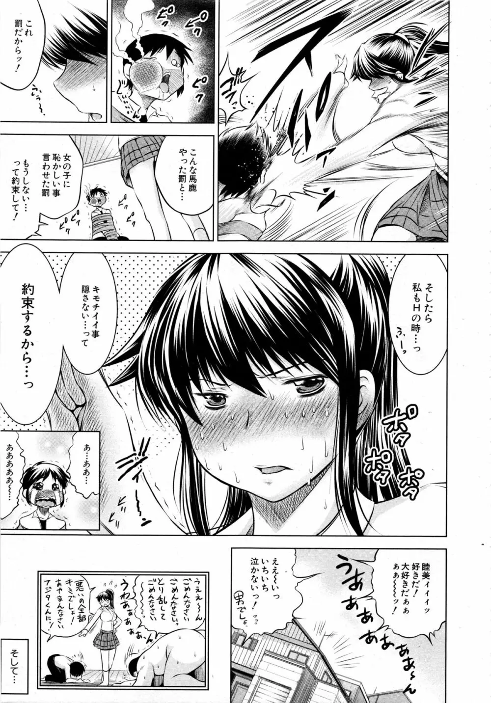 俺の彼女をお願いします 第1-2話 Page.82