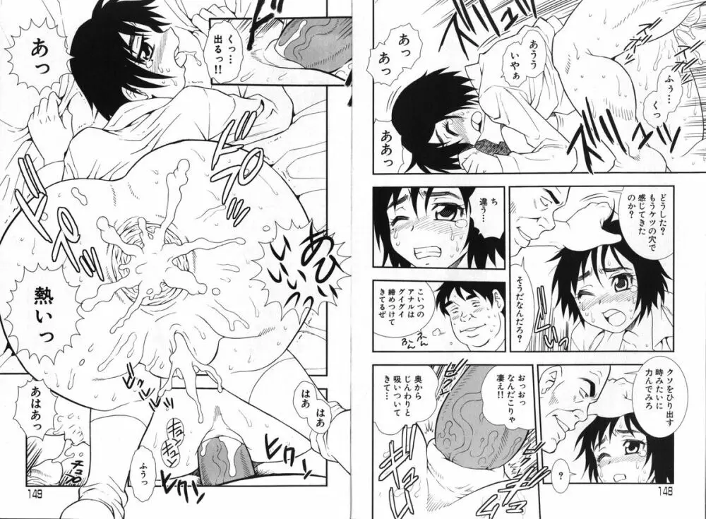 コミック 激ヤバ！ vol.08 Page.75