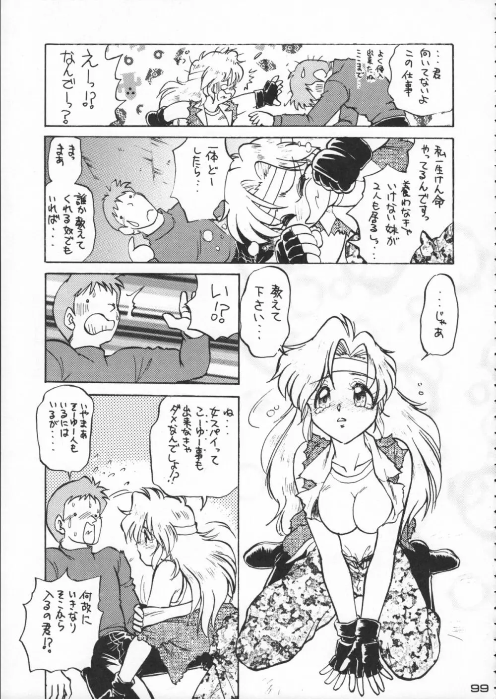 ゴジラ vs カレー味 Page.100