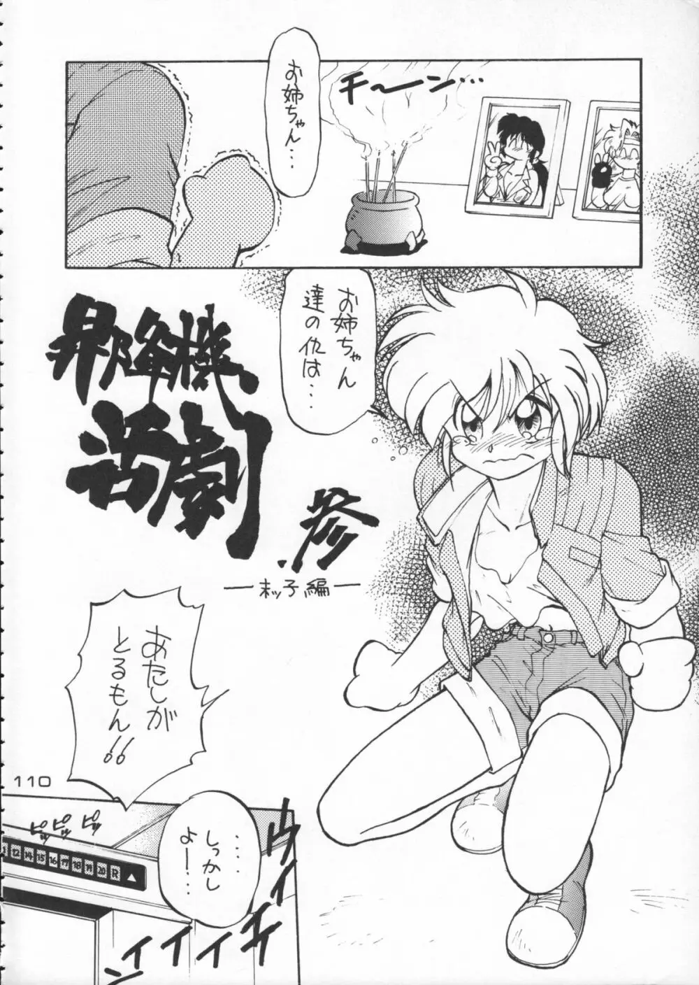 ゴジラ vs カレー味 Page.111