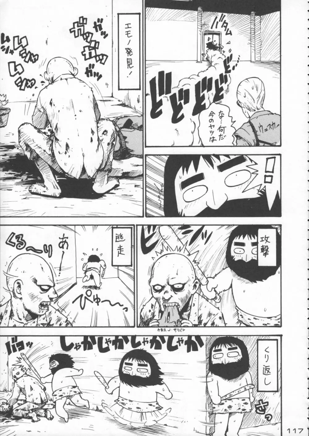 ゴジラ vs カレー味 Page.118