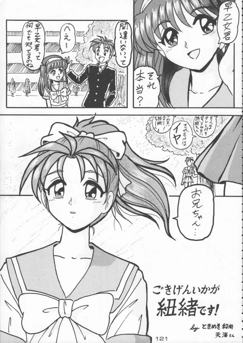 ゴジラ vs カレー味 Page.122