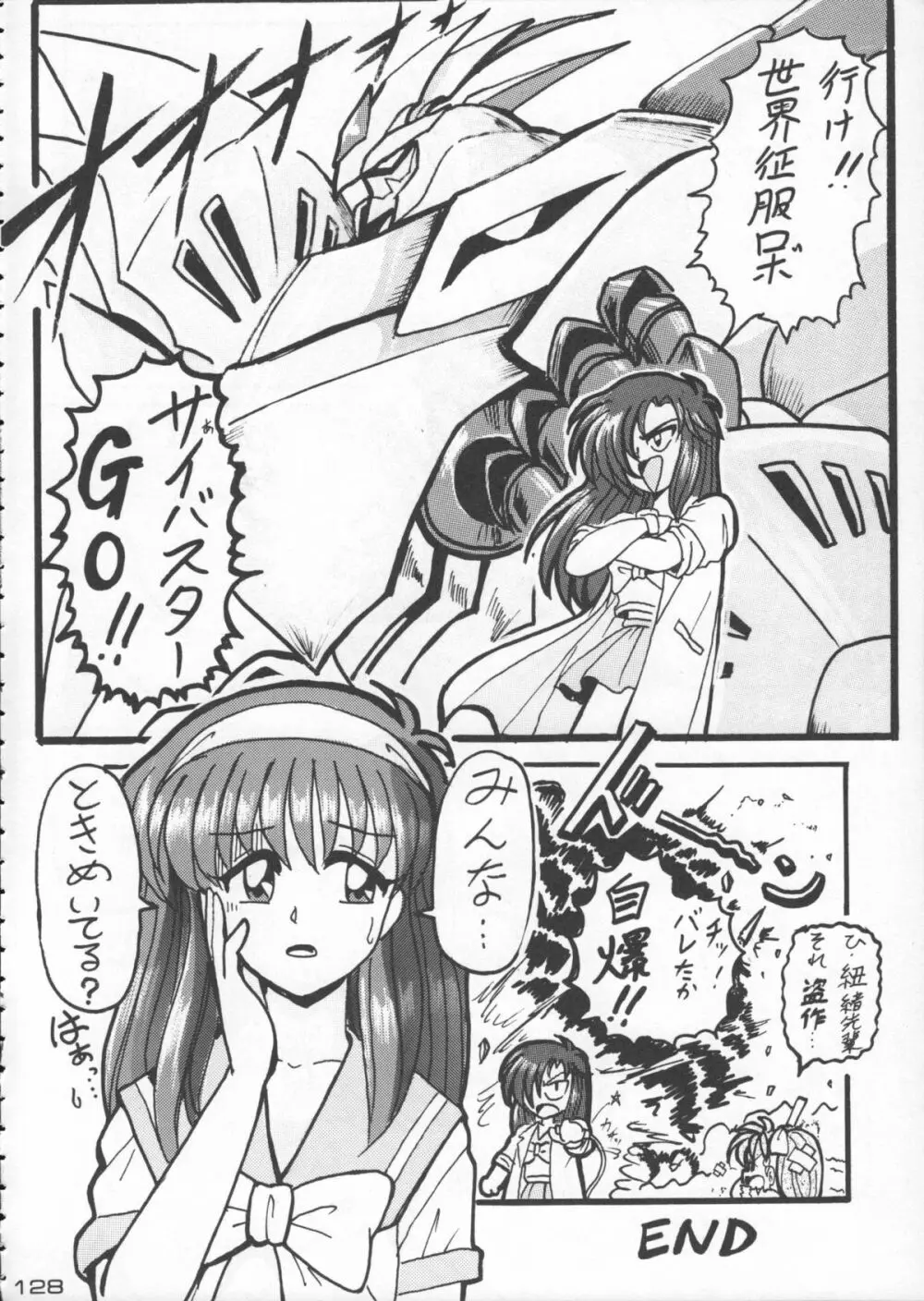 ゴジラ vs カレー味 Page.129