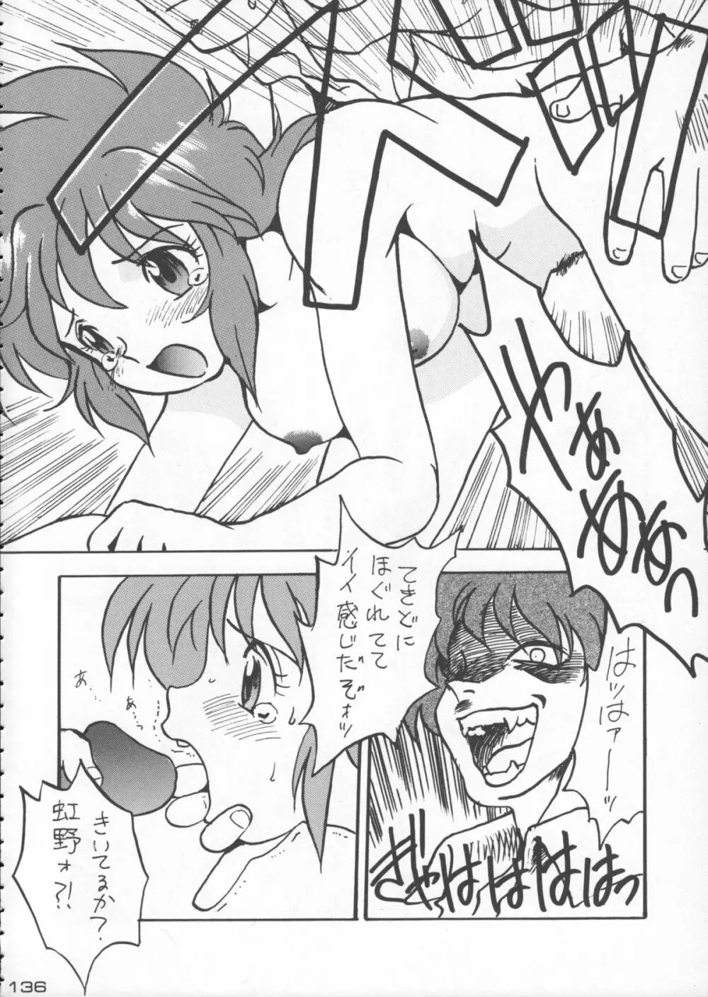 ゴジラ vs カレー味 Page.137