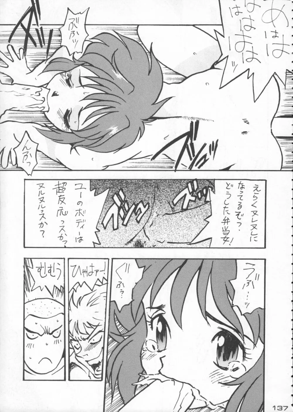 ゴジラ vs カレー味 Page.138