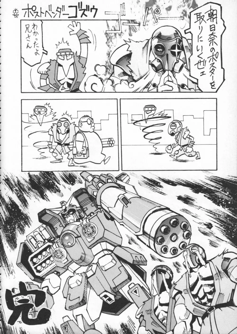 ゴジラ vs カレー味 Page.143