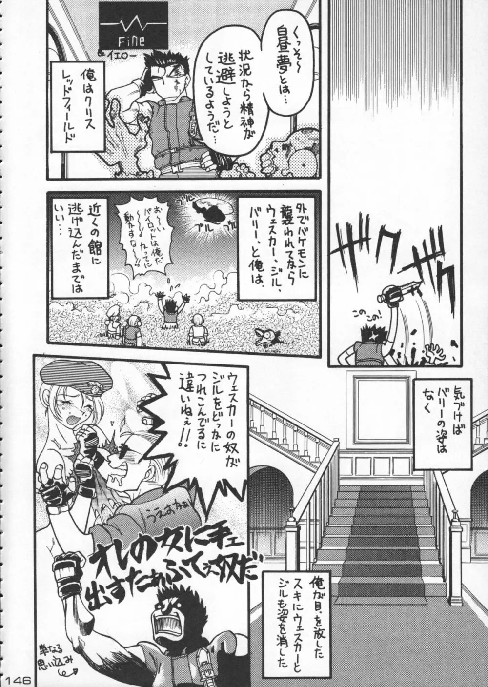 ゴジラ vs カレー味 Page.147