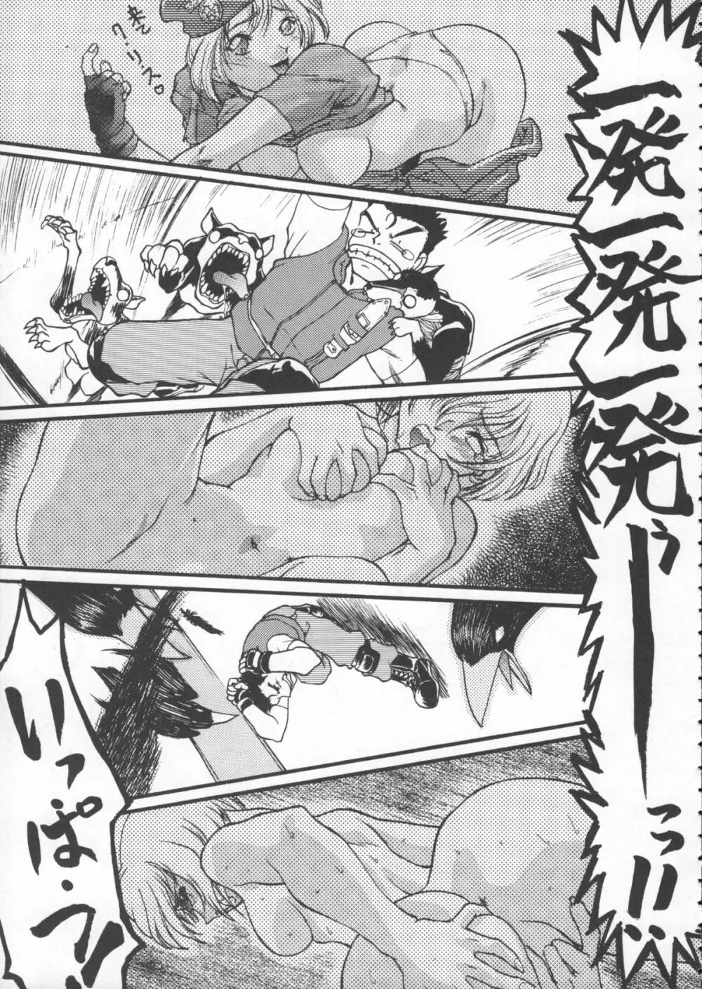 ゴジラ vs カレー味 Page.150