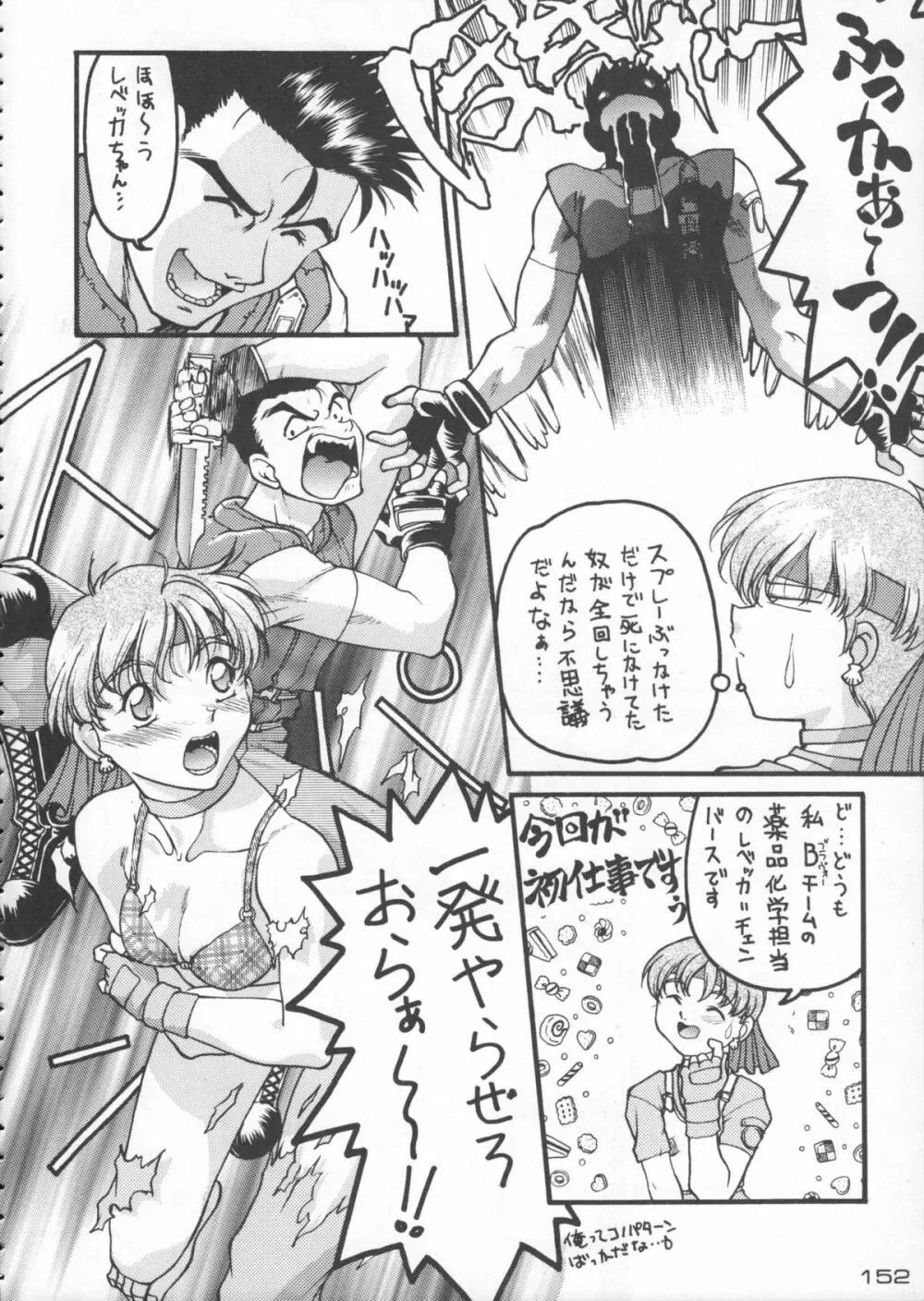 ゴジラ vs カレー味 Page.153