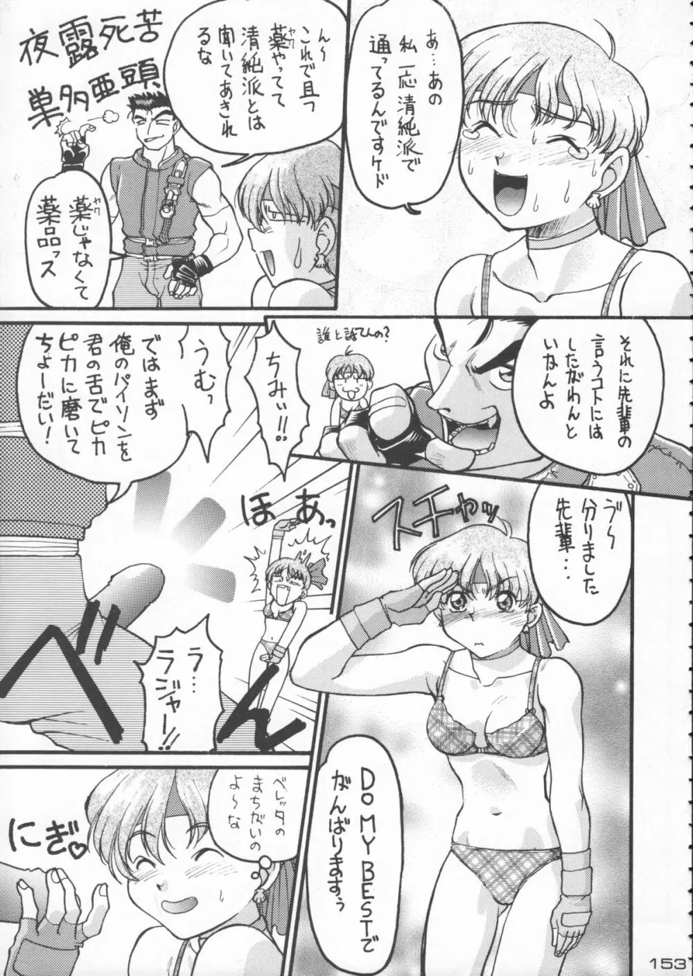 ゴジラ vs カレー味 Page.154