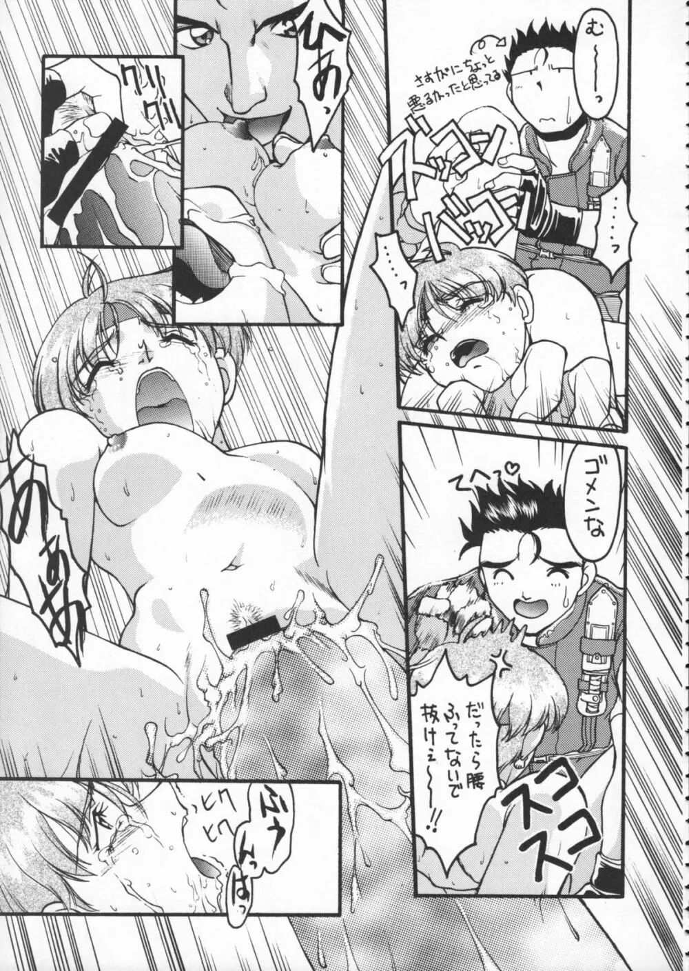 ゴジラ vs カレー味 Page.160