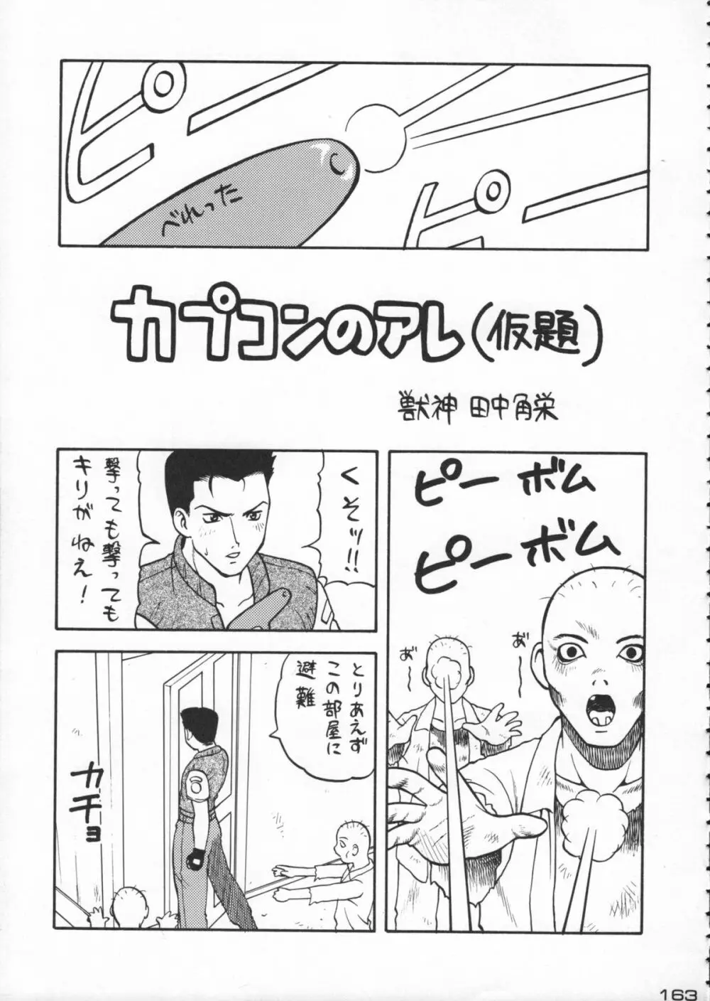 ゴジラ vs カレー味 Page.164