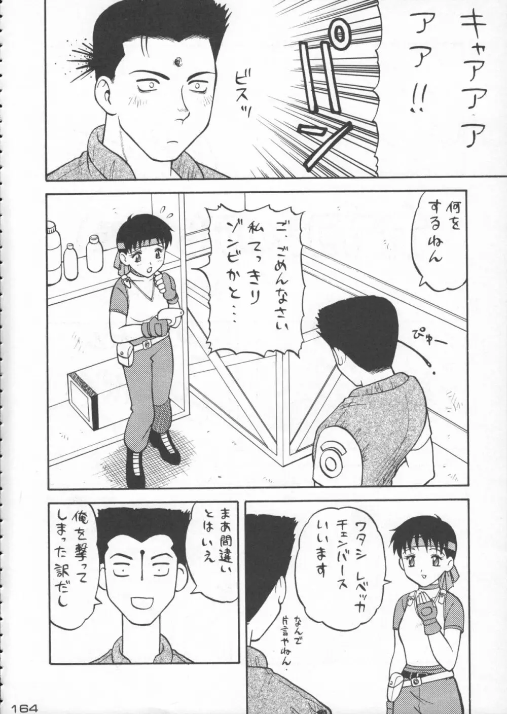 ゴジラ vs カレー味 Page.165