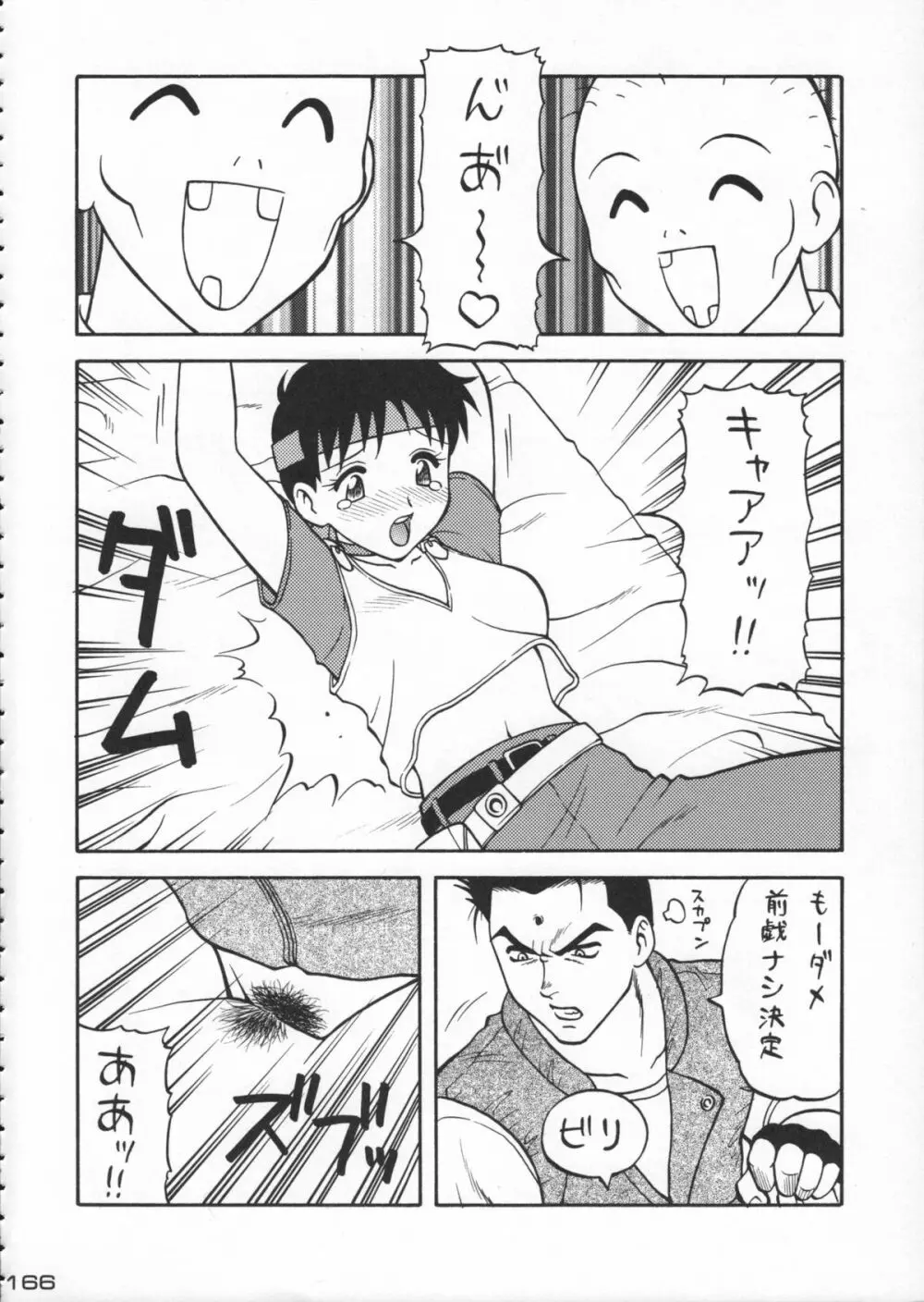 ゴジラ vs カレー味 Page.167