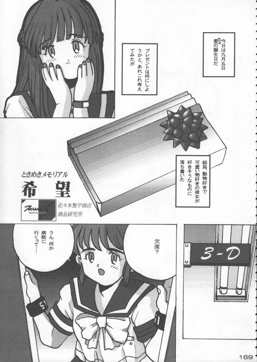 ゴジラ vs カレー味 Page.170