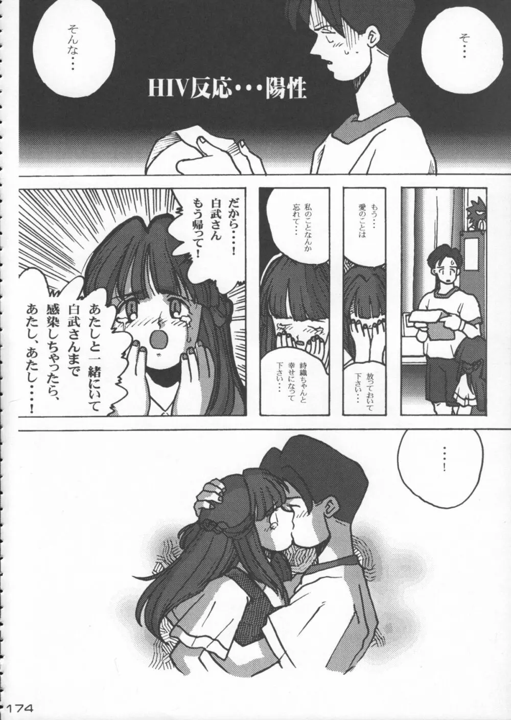 ゴジラ vs カレー味 Page.175